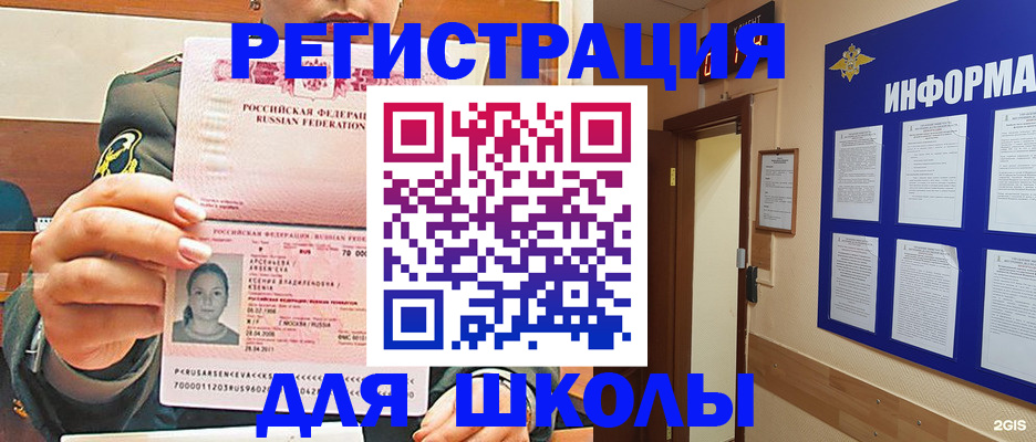 прописка для школы в Ликино-Дулёво